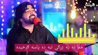 Zama zargy - Pashto Ghazal