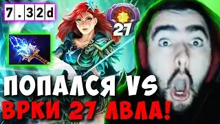 STRAY ВЗЯЛ ДУМА В МИД ПРОТИВ ВРКИ 27 ЛВЛ ! СТРЕЙ DOOM НА 9К ММР Carry 7.32d ! Лучшее со Стреем