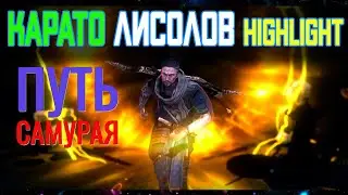 Карато Лисолов 🐭 | Cлияние 2022 | HIGHLIGHT #003 | by Рубильник