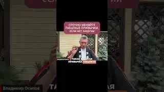 Меняйте пищевые привычки #цигун #тайцзи #тайцзиюань #здоровье #исцеление