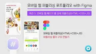 [필독] 모바일 웹 퍼블리싱 - 퍼블리싱 폴더 구조 만들기