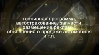 Твой Авто RU