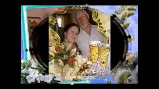 ГОДОВЩИНА СВАДЬБЫ.avi
