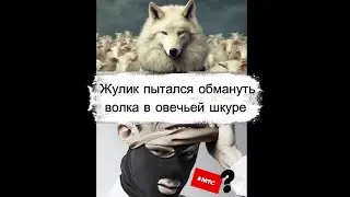 Жулик представился сотрудником МТС, но что то пошло не так... развод пранк аферисты