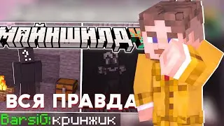 БАРСИ УЗНАЛ ВСЮ ПРАВДУ ПРО НЕИЗВЕСТНОГО НА МАЙНШИЛД 4 | КОНЕЦ НЕИЗВЕСТНОМУ? | Нарезка МайнШилд 4