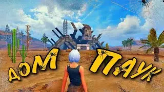 ДОМ ПАУК дуо выживание на стандартном сервере! #lios #lastislandofsurvival