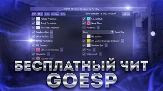 БЕСПЛАТНЫЙ ЧИТ ДЛЯ CS GO 2022 / СКАЧАТЬ ЧИТЫ НА КС ГО БЕСПЛАТНО БЕЗ ВИРУСОВ / ЧИТЫ CS GO 2022