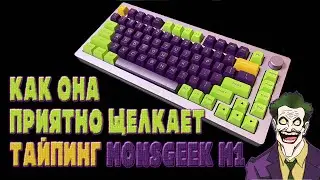 Akko MONSGEEK M1 | ТАЙПИНГ С НОВЫМИ КЕЙКАПАМИ | FL ESPORTS PBT FSA