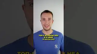 ТОП-5 игроков НБА В 21 веке🏀 #баскетбол #нба #баскет #nba #basket #basketball #топ #топ5 #спорт