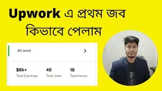 how to apply upwork job bangla, how to get first client on upwork,upwork tutorial for beginners 2022