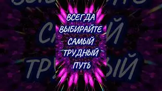 Истина где-то рядом #мудрость #жизнь #motivation