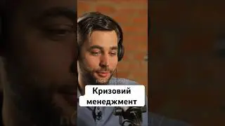 «Кризовий менеджмент» - Дмитро Гусєв| по-своєму про ІТ #shorts