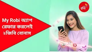 How to Refer My Robi App || রেফার করলেই ২ জিবি ইন্টারনেট বোনাস