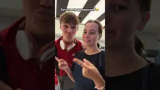 Ну вроде бы хорошо знаем друг друга😂❤️