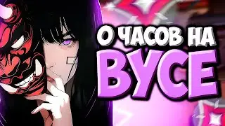 Как Выглядят 0 ЧАСОВ На VYSE (ВАЛОРАНТ)