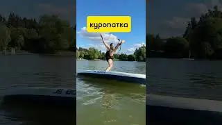 ставь лайк если мокрый