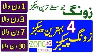 Zong Sasta Monthly Internet Package |  Zong Internet Packages | Zong Internet Packages |