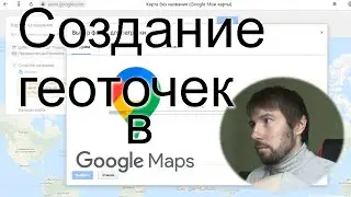 Создание геоточек в google maps