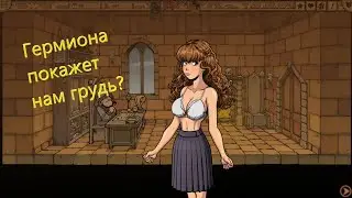 Witch Training - Silver mod №4 Гермиона покажет нам грудь? / Тренер ведьмы