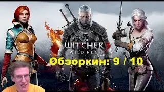 Обзоркин #1 Ведьмак 3