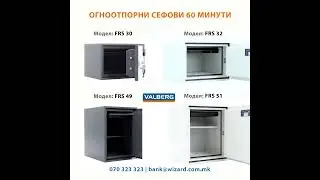 Огноотпорни сефови за секој дом и бизнис, огноотпорност 60 мин според ECB.S