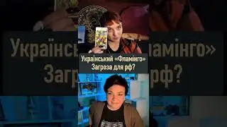 Український «Фламінго» Загроза для рф?