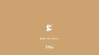 RAq - 恵比寿（feat. ORIVA）（Lyric Video）