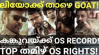 Goat and Kanguva Overseas Business Collection |Thug Life and Vettaiyan Collection #VijayOtt #Suriya
