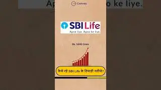 कैसे रहे SBI Life के तिमाही नतीजे? #shorts