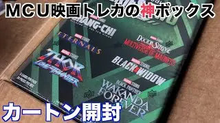【開封】UPPER DECK MARVEL STUDIO'S SERIES TWO CINEMATIC 1CASE BREAK!