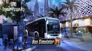 СРИ (Стримач-раздач игр) - Bus Simulator 21 Next Stop