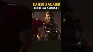 ХАНЗО ХАСАШИ в Mortal Kombat 1! БЕЗУМНАЯ ТЕОРИЯ