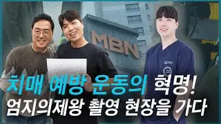 📺 엄지의 제왕 스포 대공개?! 🎬 촬영 현장 리얼 후기!