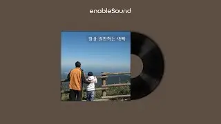 불꽃심장 (Flaming Heart) - 항상 일만 하는 아빠 🤍