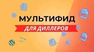 Разработка выгрузки с сайта для диллеров