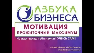 МОТИВАЦИЯ прожиточный максимум