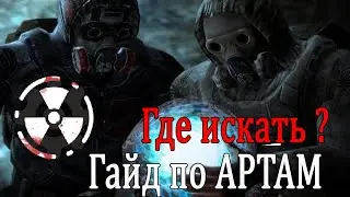 Project Cataclysm / Где искать арты 1-2-3 ур ? / Архианомалии / Легко .