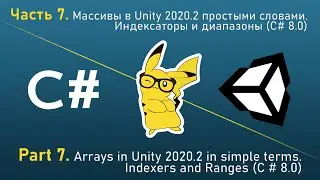 Learn C # in Unity - Part 7. Arrays in Unity 2020 is real simple. Indexers and Ranges (C # 8.0)