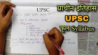 UPSC History Complete 👌💯 Syllabus ... प्राचीन भारतीय इतिहास upsc syllabus | हिंदी माध्यम सिलेबस |