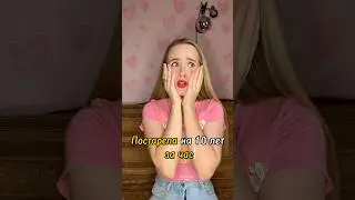 Я постарела на 10 лет за час #влог #vlogs #обзор #vlog