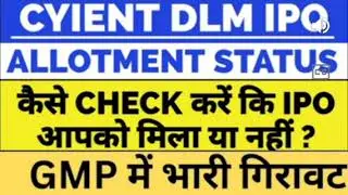 CYIENT DLM IPO ALLOTMENT STATUS | CYIENT DLM IPO ALLOTMENT CHECK |CYIENT DLM IPO News