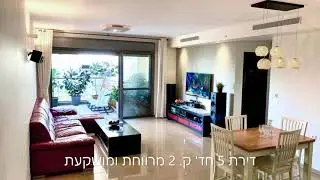 דורונדלן מציג למכירה 5 חד' ק.2 עם 2 מרפסות בכפר גנים ג' פתח תקוה