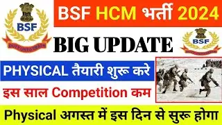 bsf hcm physical date 2024/bsf new vacancy total form fill up 2024/bsf hcm physical me kya kya hoga