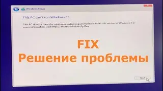 this pc can't run windows 11 FIX! фикс как исправить tpm not activated minimum