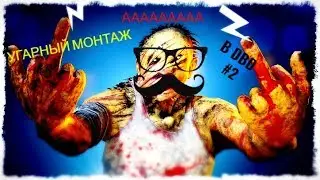 УГАРНЫЕ МОМЕНТЫ В Dead By Daylight#2