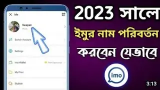 imo name change 2023|  How to change imo name| How to set imo username| jubayar ahmed niloy