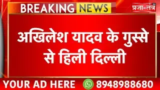 Akhilesh Yadav News: अखिलेश यादव के गुस्से से हिली दिल्ली, अधिकारी सस्पेंड! #Akhileshyadav