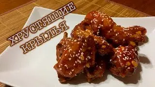 Куриные крылышки в духовке