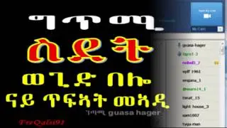 Eritrea - Sdet / ስደት (ወጊድ በሎ ናይ ጥፍኣት መኣዲ).