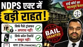 NDPS bail arguments 